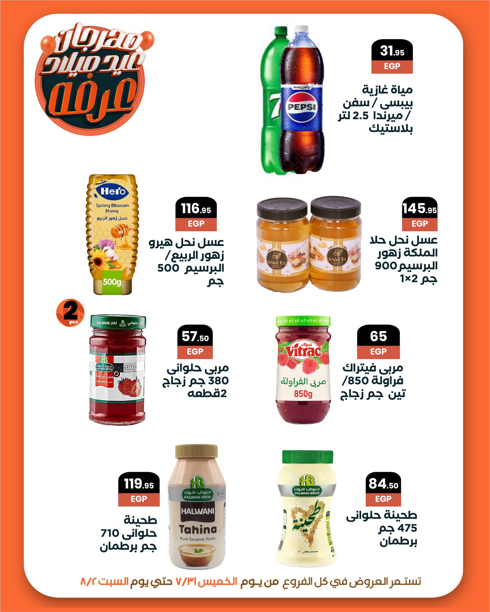 arafa-market offers from 31jul to 2jun 2025 عروض عرفة ماركت من 31 يوليو حتى 2 يونيو 2025 صفحة رقم 23